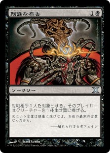 【Foil】(10E-UB)Cruel Edict/残酷な布告