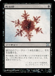 【Foil】(10E-UB)Deathmark/死の印