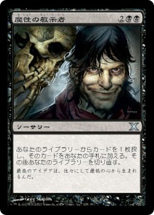 【Foil】(10E-UB)Diabolic Tutor/魔性の教示者