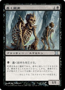 【Foil】(10E-UB)Drudge Skeletons/蠢く骸骨