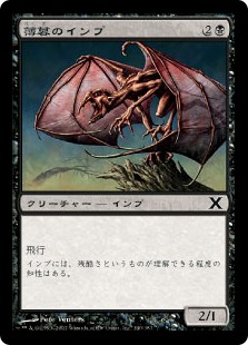 【Foil】(10E-CB)Dusk Imp/薄暮のインプ