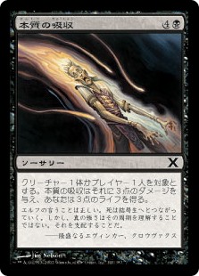 【Foil】(10E-CB)Essence Drain/本質の吸収