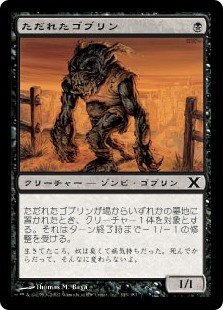 【Foil】(10E-CB)Festering Goblin/ただれたゴブリン