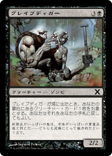 【Foil】(10E-CB)Gravedigger/グレイブディガー