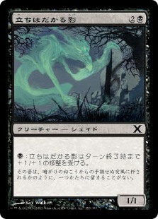 【Foil】(10E-CB)Looming Shade/立ちはだかる影