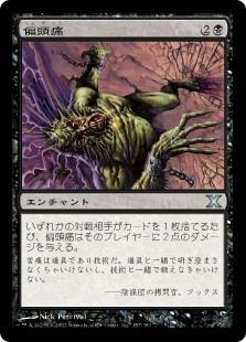 【Foil】(10E-UB)Megrim/偏頭痛