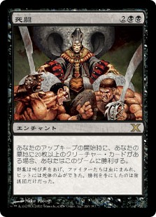 【Foil】(10E-RB)Mortal Combat/死闘