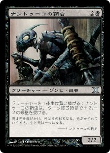 【Foil】(10E-UB)Nantuko Husk/ナントゥーコの鞘虫