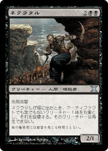 【Foil】(10E-UB)Nekrataal/ネクラタル