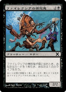 (10E-CB)Phyrexian Rager/ファイレクシアの憤怒鬼