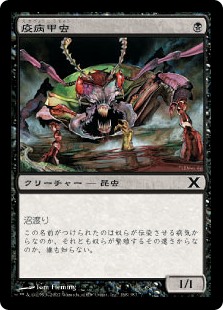 【Foil】(10E-CB)Plague Beetle/疫病甲虫