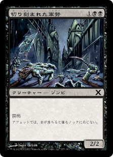 【Foil】(10E-CB)Severed Legion/切り刻まれた軍勢