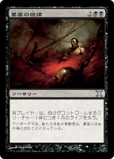 【Foil】(10E-UB)Stronghold Discipline/要塞の規律