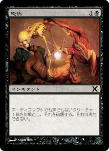 【Foil】(10E-CB)Terror/恐怖