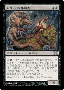 【Foil】(10E-UB)Thrull Surgeon/スラルの外科医