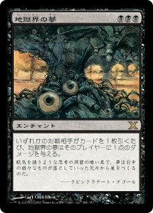 【Foil】(10E-RB)Underworld Dreams/地獄界の夢