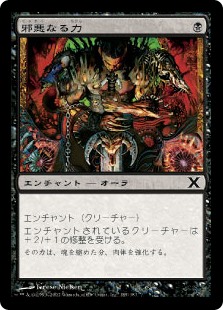 【Foil】(10E-CB)Unholy Strength/邪悪なる力