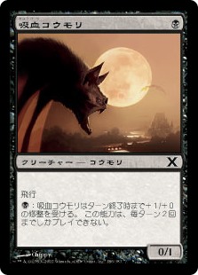 【Foil】(10E-CB)Vampire Bats/吸血コウモリ