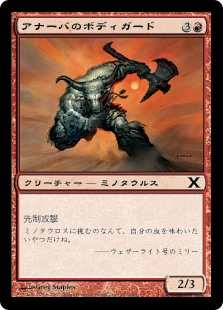 【Foil】(10E-CR)Anaba Bodyguard/アナーバのボディガード