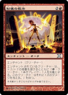 【Foil】(10E-UR)Arcane Teachings/秘儀の教示