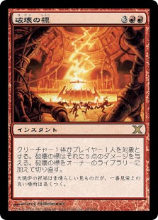 【Foil】(10E-RR)Beacon of Destruction/破壊の標