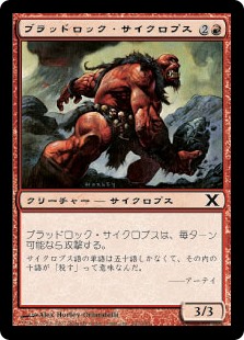 【Foil】(10E-CR)Bloodrock Cyclops/ブラッドロック・サイクロプス