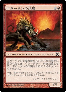 【Foil】(10E-CR)Bogardan Firefiend/ボガーダンの炎魔