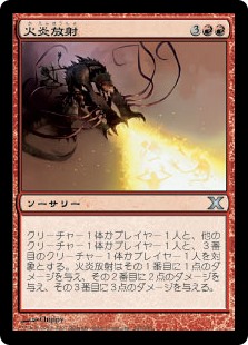 【Foil】(10E-UR)Cone of Flame/火炎放射