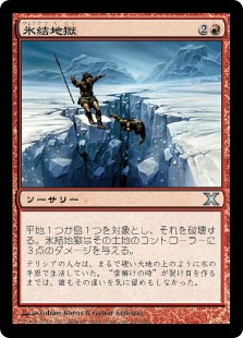 【Foil】(10E-UR)Cryoclasm/氷結地獄