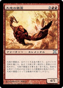 (10E-UR)Earth Elemental/大地の精霊