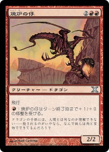 【Foil】(10E-UR)Furnace Whelp/焼炉の仔