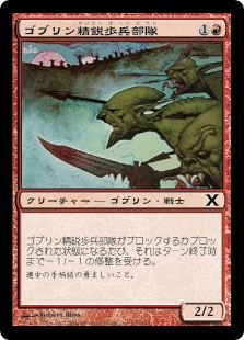 【Foil】(10E-CR)Goblin Elite Infantry/ゴブリン精鋭歩兵部隊