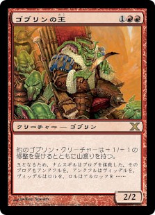 【Foil】(10E-RR)Goblin King/ゴブリンの王