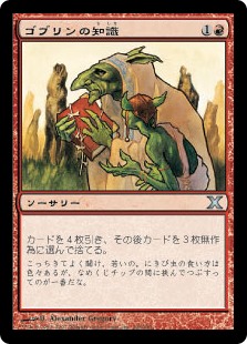 【Foil】(10E-UR)Goblin Lore/ゴブリンの知識