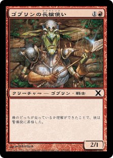 (10E-CR)Goblin Piker/ゴブリンの長槍使い