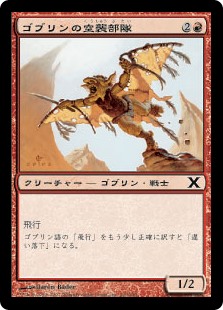 【Foil】(10E-CR)Goblin Sky Raider/ゴブリンの空襲部隊