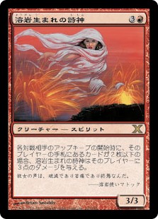 【Foil】(10E-RR)Lavaborn Muse/溶岩生まれの詩神