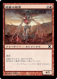 【Foil】(10E-CR)Lightning Elemental/稲妻の精霊