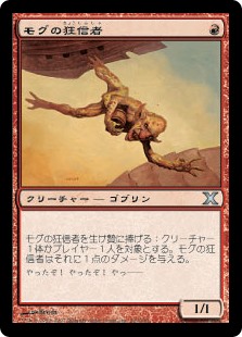 【Foil】(10E-UR)Mogg Fanatic/モグの狂信者