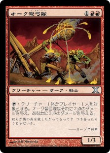 【Foil】(10E-UR)Orcish Artillery/オーク弩弓隊