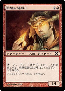 (10E-CR)Prodigal Pyromancer/放蕩紅蓮術士