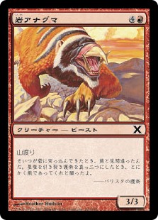 【Foil】(10E-CR)Rock Badger/岩アナグマ