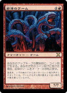 【Foil】(10E-RR)Scoria Wurm/岩滓のワーム