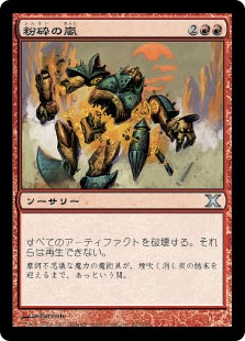 【Foil】(10E-UR)Shatterstorm/粉砕の嵐