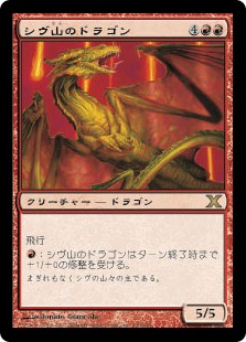 【Foil】(10E-RR)Shivan Dragon/シヴ山のドラゴン