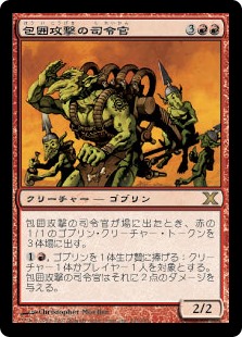 【Foil】(10E-RR)Siege-Gang Commander/包囲攻撃の司令官