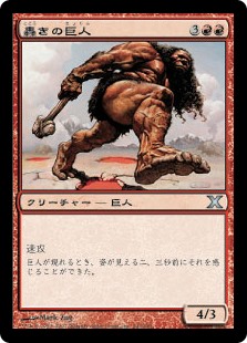 【Foil】(10E-UR)Thundering Giant/轟きの巨人