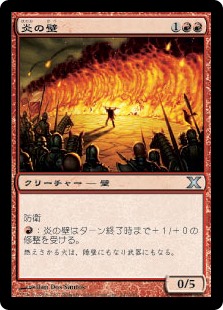 【Foil】(10E-UR)Wall of Fire/炎の壁
