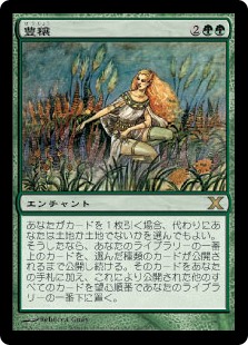 【Foil】(10E-RG)Abundance/豊穣