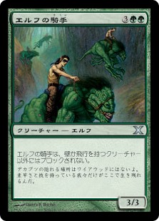 【Foil】(10E-UG)Elven Riders/エルフの騎手